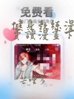 健身教练漫画免费读漫画下拉式六漫画
