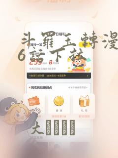 斗罗玉转漫画26话下拉：结局+番外