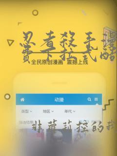 忍者杀手漫画免费下拉式酷漫屋