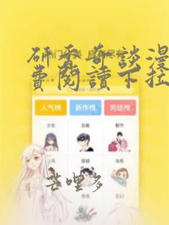 研香奇谈漫画免费阅读下拉式酷漫屋
