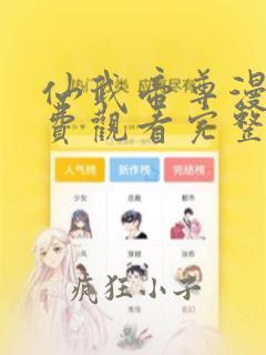 仙武帝尊漫画免费观看完整版下拉式
