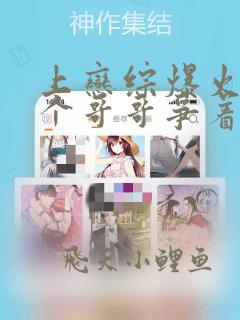 上恋综爆火后四个哥哥争着宠我小说免费阅读