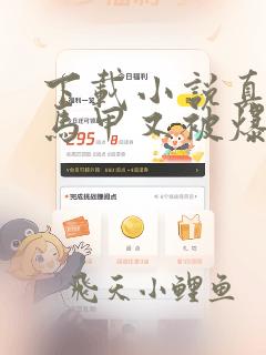 下载小说真千金马甲又被爆了免费阅读