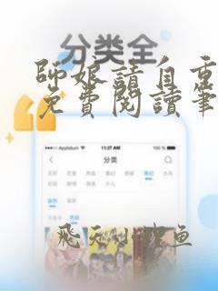 师娘请自重全文免费阅读笔趣阁