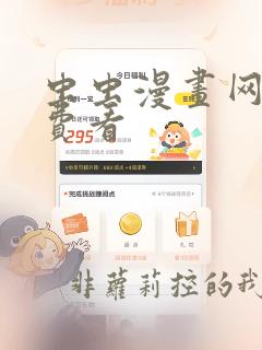 虫虫漫画网站免费看