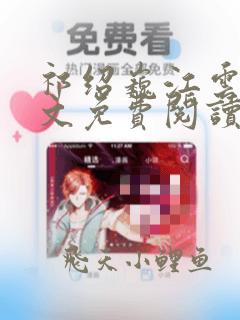 祁绍巍江云岚全文免费阅读笔趣阁