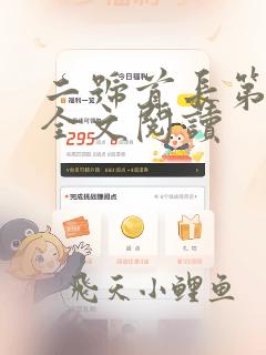 二号首长第二部全文阅读