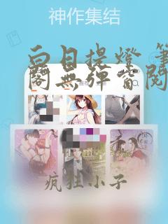 白日提灯 笔趣阁无弹窗阅读