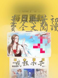 叶辰与萧初然免费全文阅读