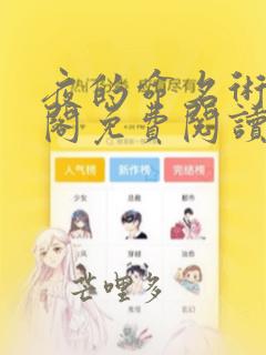 夜的命名术笔趣阁免费阅读无删减