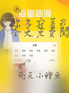 你多宠着我小说全文免费阅读
