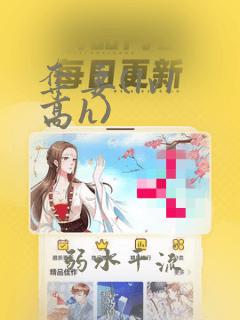 夺妻(1v1 高h)