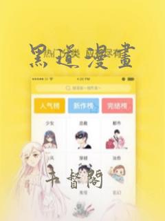 黑道漫画