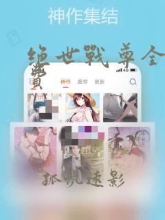 绝世战尊全文免费