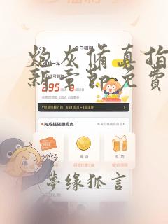 炮灰修真指南最新章节免费阅读