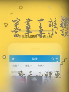穿书了谁还稀罕当平妻小说免费阅读
