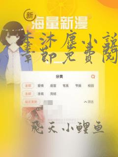 李沐尘小说最新章节免费阅读
