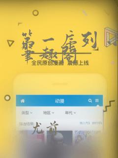 第一序列 小说笔趣阁