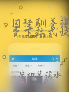囚徒驯养漫画免费下拉式快看漫画全集免费