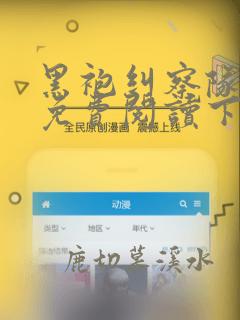 黑袍纠察队漫画免费阅读下拉式酷漫屋