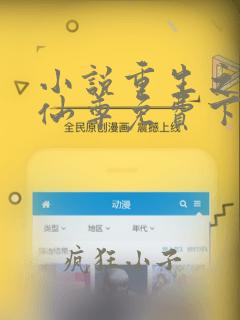 小说重生之都市仙尊免费下载