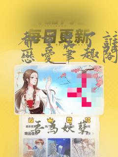都重生了谁还谈恋爱笔趣阁