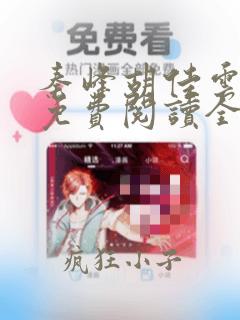 秦峰胡佳云最新免费阅读全文笔趣阁