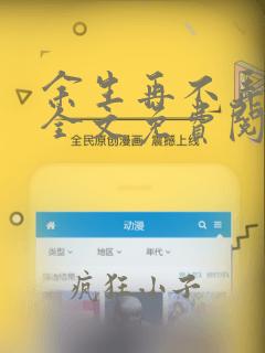 余生再不弄丢你全文免费阅读无弹窗笔趣阁