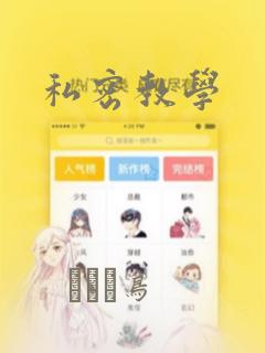 私密教学：结局+番外