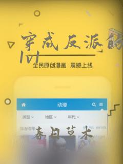 穿成反派的前妻1v1