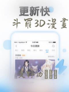 斗罗3D漫画：结局+番外