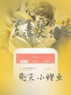 穿书后我搞到了反派大佬全文免费阅读