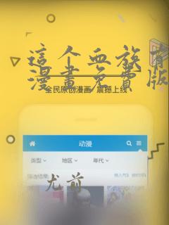 这个血族有点萌漫画免费版下拉式6漫画