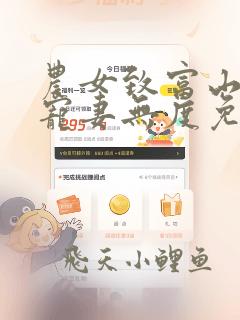 农女致富山里汉宠妻无度免费无弹窗