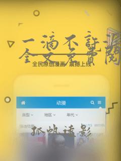 一滴不许漏小说全文免费阅读无弹窗笔趣阁