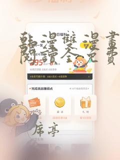 韩漫双漫画免费阅读全免费