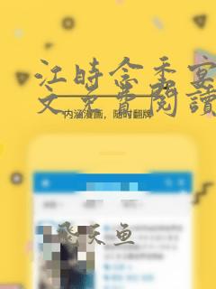 江时念季宴礼全文免费阅读无弹窗笔趣阁