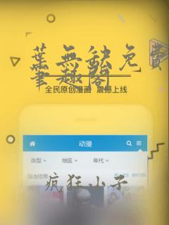 叶无缺免费阅读笔趣阁