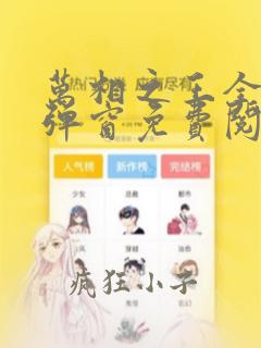 万相之王全文无弹窗免费阅读