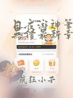 日夜游神笔趣阁无错最新章节阅读