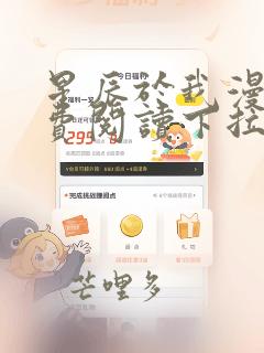 星辰于我漫画免费阅读下拉式六漫画