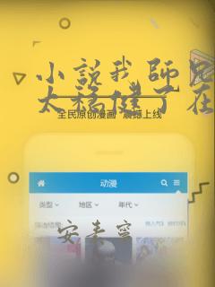 小说我师兄实在太稳健了在线阅读
