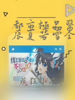 都市极品医神叶辰夏若雪全本最新章节阅读
