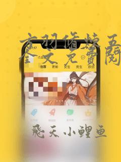 方羽修炼五千年全文免费阅读笔趣阁888言情