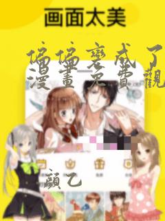 偏偏变成了乌鸦漫画免费观看下拉式