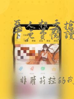 恶人想要抢救一下免费阅读下拉式包子漫画