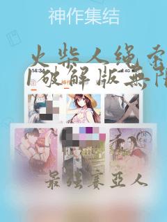火柴人绳索英雄1破解版无限金币和钻石下载