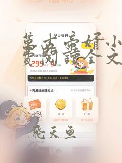 万古帝婿小说免费阅读全文无窗口