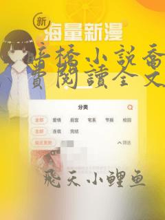 暗桥小说乔兮免费阅读全文无弹窗