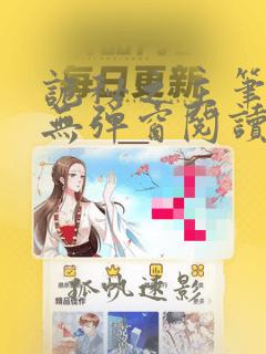 诡秘之主笔趣阁无弹窗阅读